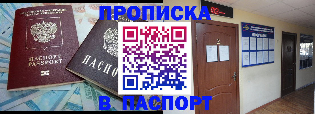 временная регистрация купить в Заинске